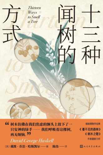十三种闻树的方式「pdf-epub-mobi-txt」