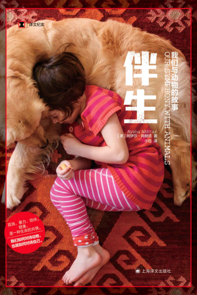 伴生：我们与动物的故事「pdf-epub-mobi-txt」