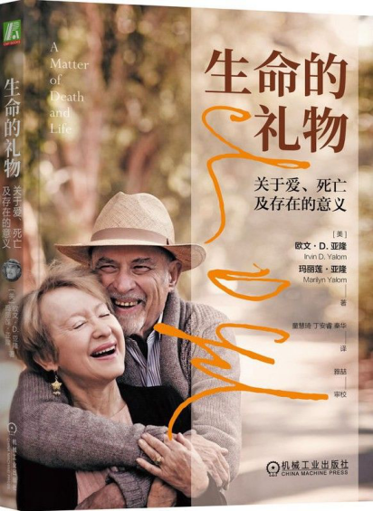 生命的礼物：关于爱、死亡及存在的意义pdf,epub,mobi,txt