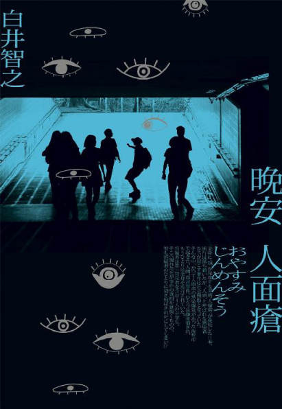 晚安人面瘡pdf,epub,mobi,txt