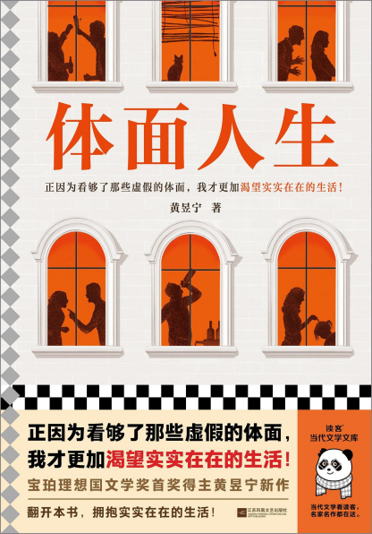体面人生「pdf-epub-mobi-txt」