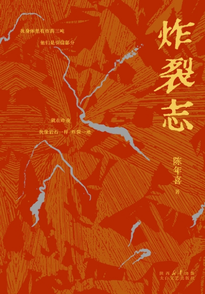 炸裂志「pdf-epub-mobi-txt」