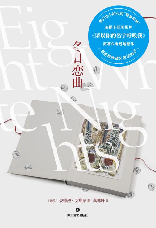 冬日恋曲