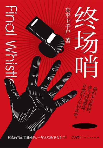 终场哨
