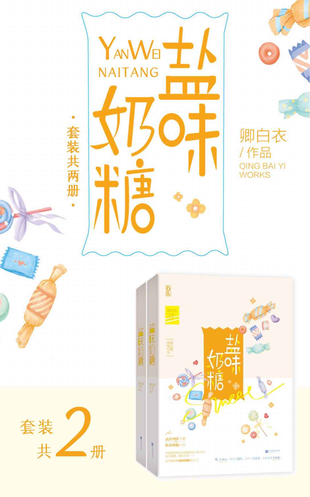 盐味奶糖（全集）