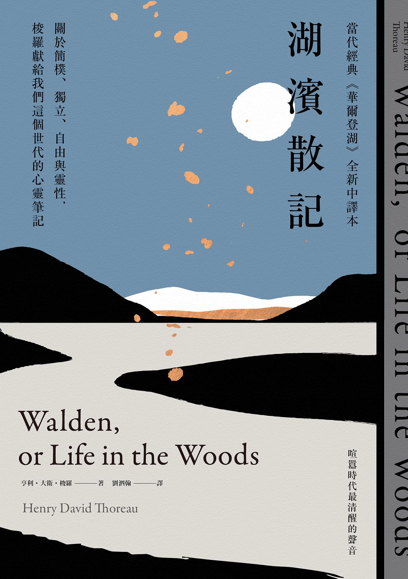 湖濱散記