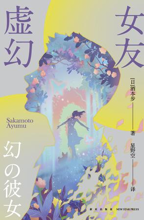 虚幻女友