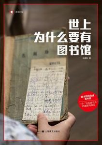 《世上为什么要有图书馆》杨素秋mobi