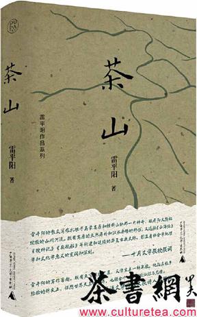 茶山