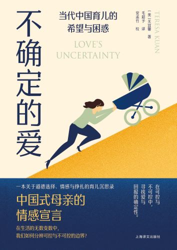 不确定的爱：当代中国育儿的希望与困惑-电子书PDF/EPUB/MOBI/TXT