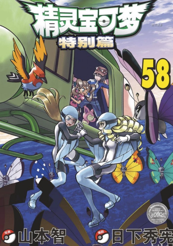 《精灵宝可梦特别篇》漫画集 4部合集共76卷