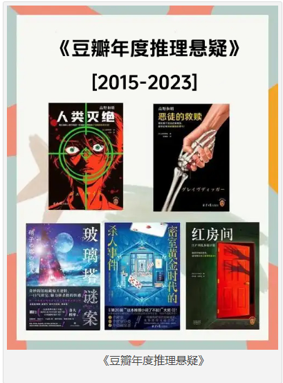 豆瓣年度推理悬疑小说集