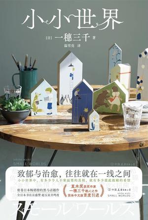 小小世界