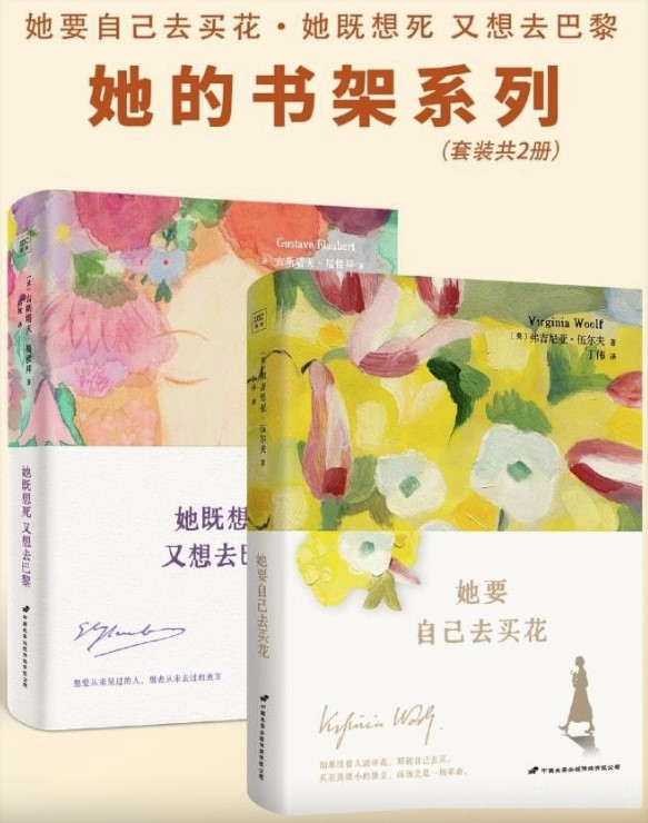 她的书架系列（共二册）