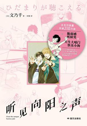 听见向阳之声