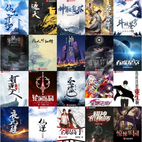 网络文学704部经典电子书！130位大神作家作品合集