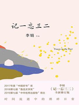 记一忘三二（全新修订版）