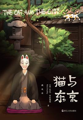 猫与东京