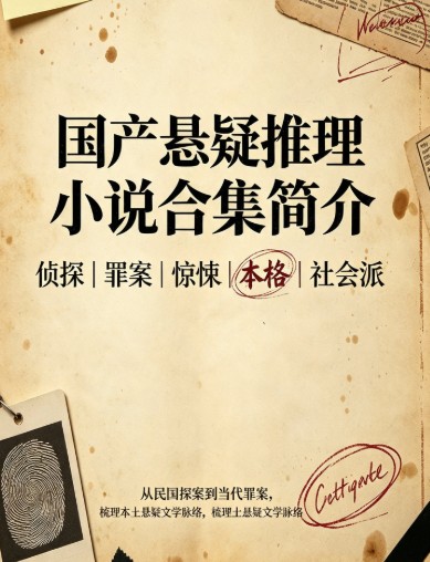 经典的悬疑、推理与恐怖小说收藏书单合集